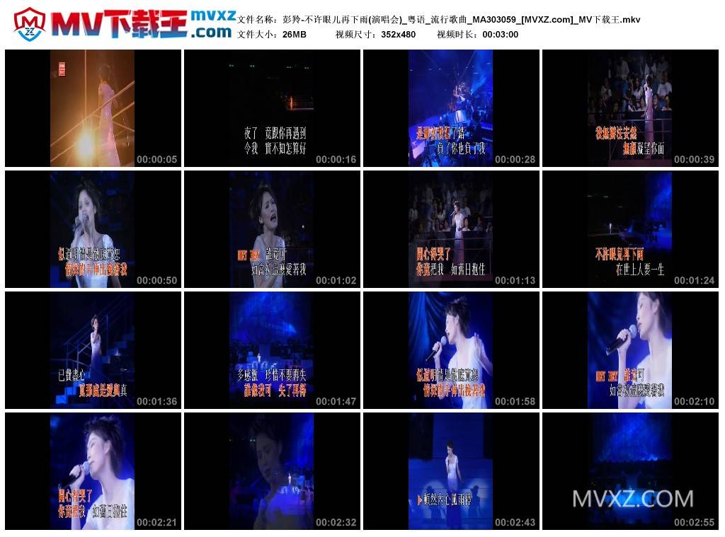 彭羚-不许眼儿再下雨(演唱会)_粤语_流行歌曲_MA303059